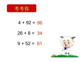 一年级下册数学课件-6.2  两位数加减法复习  ▏沪教版 (共17张PPT)