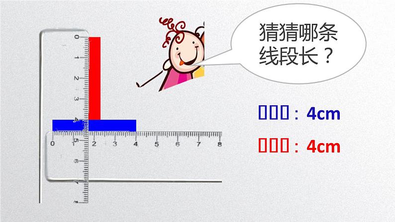 一年级下册数学课件-5.5   线段  ▏沪教版  19张第6页