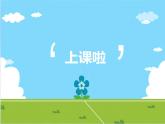 一年级下册数学课件-5.3   长度比较  ▏沪教版  16张