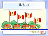 一年级下册数学课件-5.3   长度比较  ▏沪教版  16张