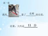一年级下册数学课件-5.4   度量  ▏沪教版 (共18张PPT)