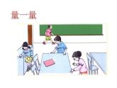 一年级下册数学课件-5.4   度量  ▏沪教版 (共18张PPT)