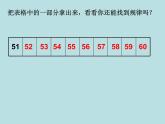 一年级下册数学课件-6.1   百数表  ▏沪教版 (共15张PPT)