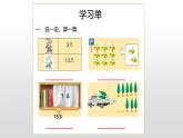 一年级下册数学课件-6.2  两位数加减法复习  ▏沪教版 (共23张PPT)