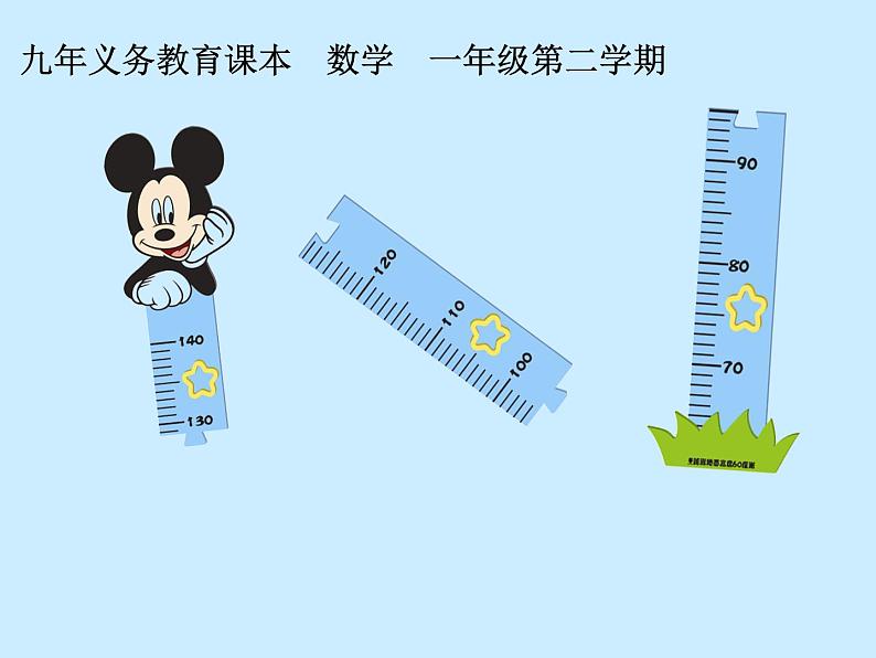 一年级下册数学课件-5.4   度量  ▏沪教版 (共22张PPT)01