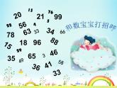 一年级下册数学课件-6.1   百数表  ▏沪教版 (共22张PPT)