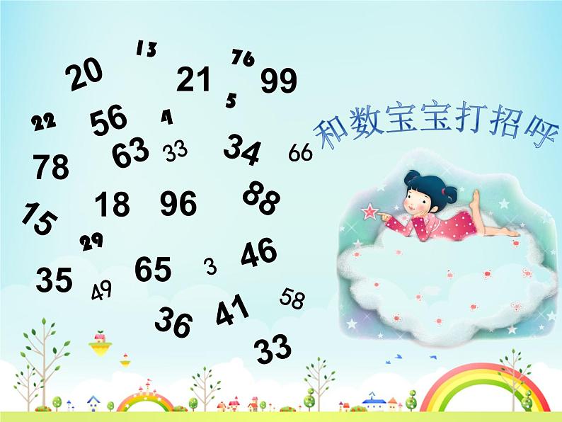 一年级下册数学课件-6.1   百数表  ▏沪教版 (共22张PPT)02