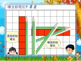 一年级下册数学课件-5.4   度量  ▏沪教版 (共23张PPT)