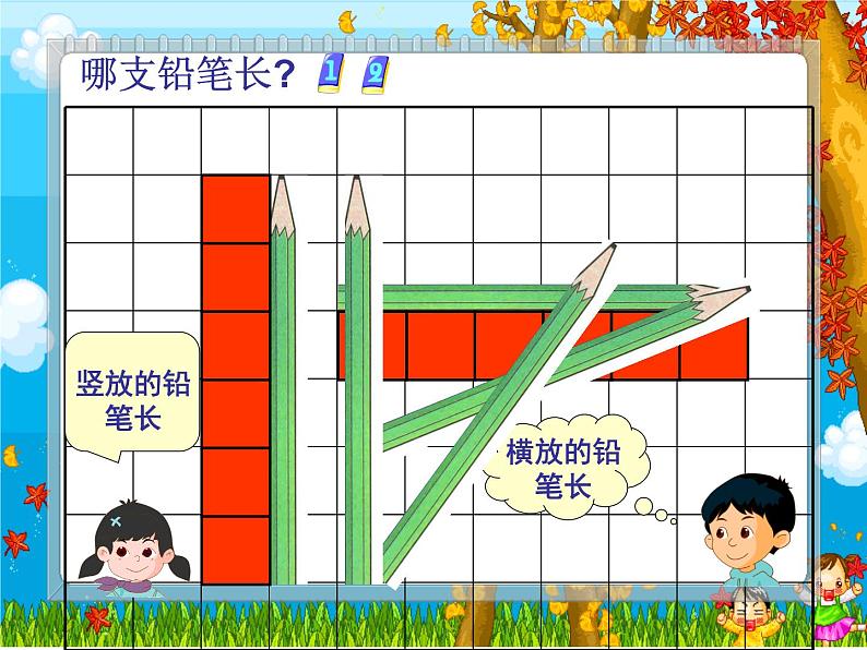 一年级下册数学课件-5.4   度量  ▏沪教版 (共23张PPT)02