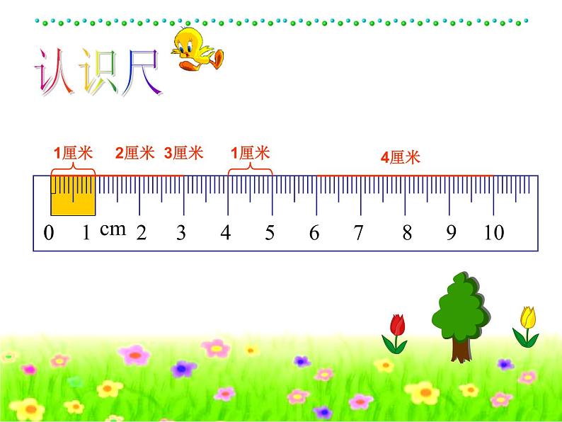 一年级下册数学课件-5.4   度量  ▏沪教版 (共23张PPT)03