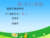 一年级下册数学课件-5.4   度量  ▏沪教版 (共23张PPT)