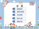 一年级下册数学课件 - 6.1  整十数加、减整十数   人教版 (共21张PPT)