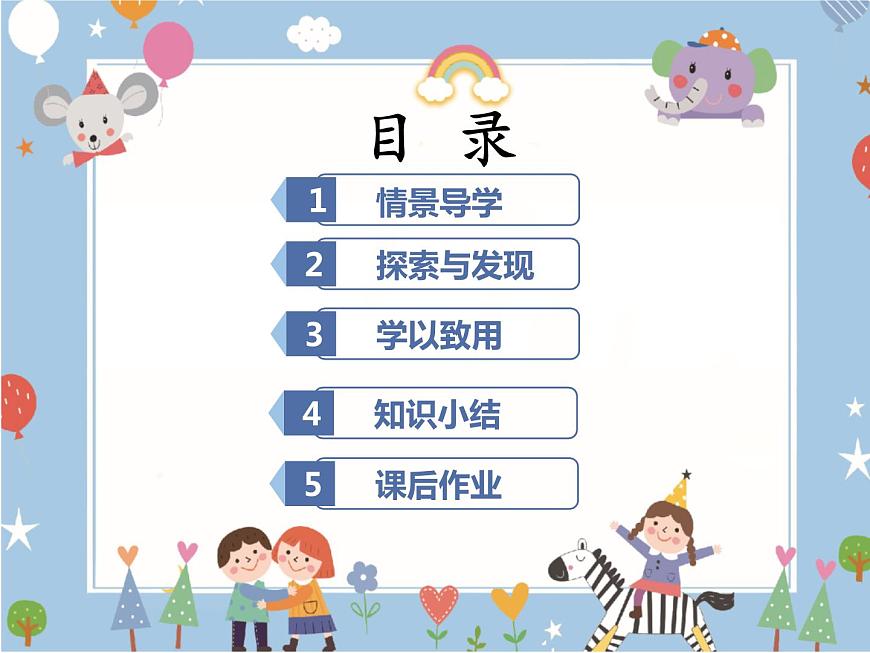 一年级下册数学课件 - 6.5  两位数减一位数、整十数（2）  人教版(共19张PPT)第2页
