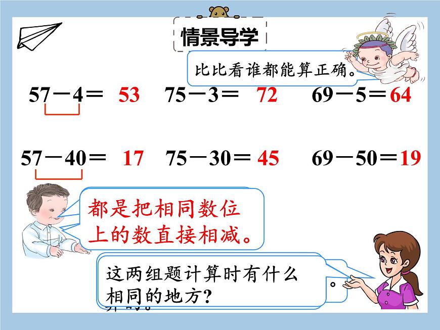 一年级下册数学课件 - 6.5  两位数减一位数、整十数（2）  人教版(共19张PPT)第4页