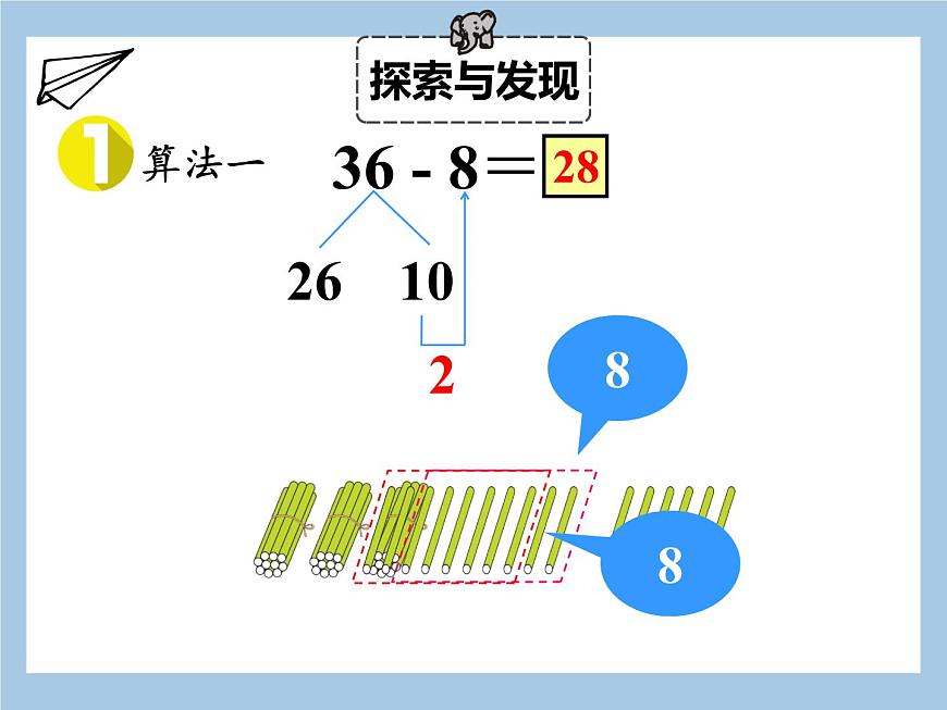 一年级下册数学课件 - 6.5  两位数减一位数、整十数（2）  人教版(共19张PPT)第7页