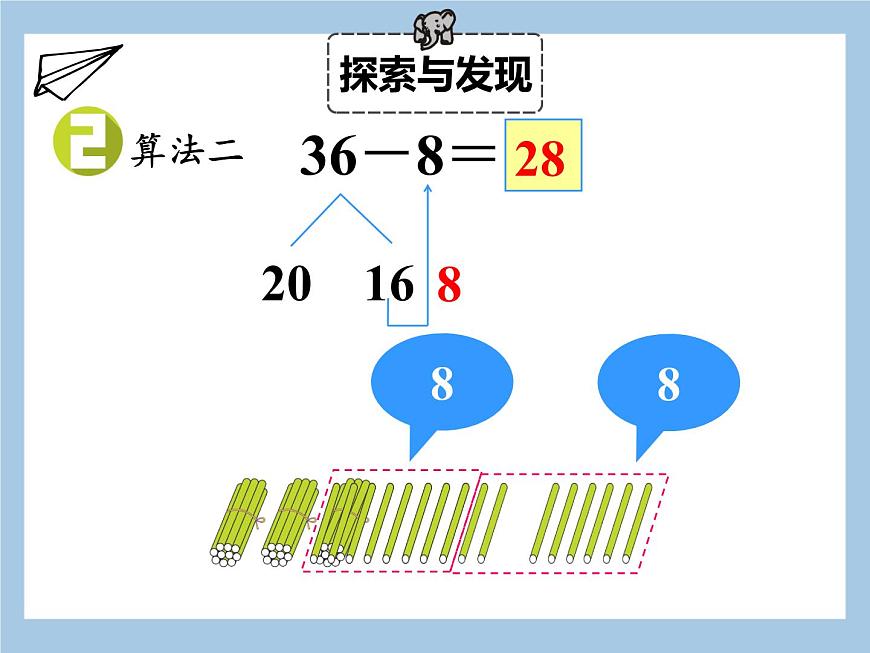 一年级下册数学课件 - 6.5  两位数减一位数、整十数（2）  人教版(共19张PPT)第8页