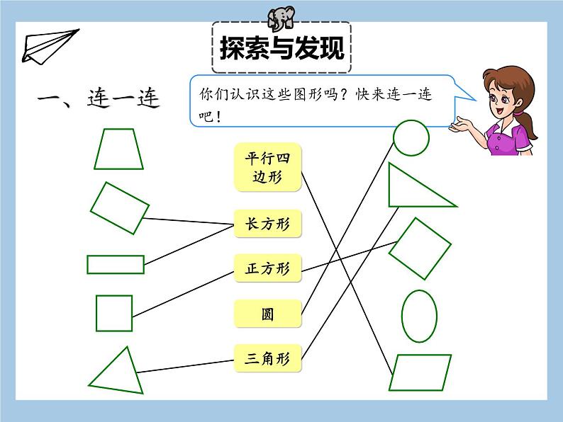 一年级下册数学课件 总复习 第1课时 认识图形、找规律、分类与整理  人教版   共11张03