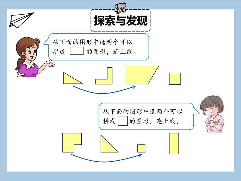 一年级下册数学课件 总复习 第1课时 认识图形、找规律、分类与整理  人教版   共11张04