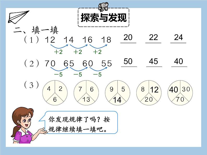 一年级下册数学课件 总复习 第1课时 认识图形、找规律、分类与整理  人教版   共11张05