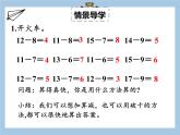 一年级下册数学课件 20以内的退位减法 第4课时  十几减5、4、3、2  人教版 (共23张PPT)