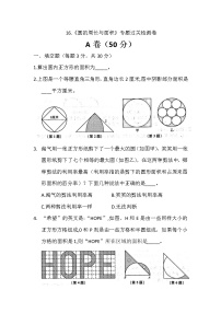 16.《圆的周长与面积》专题过关检测卷