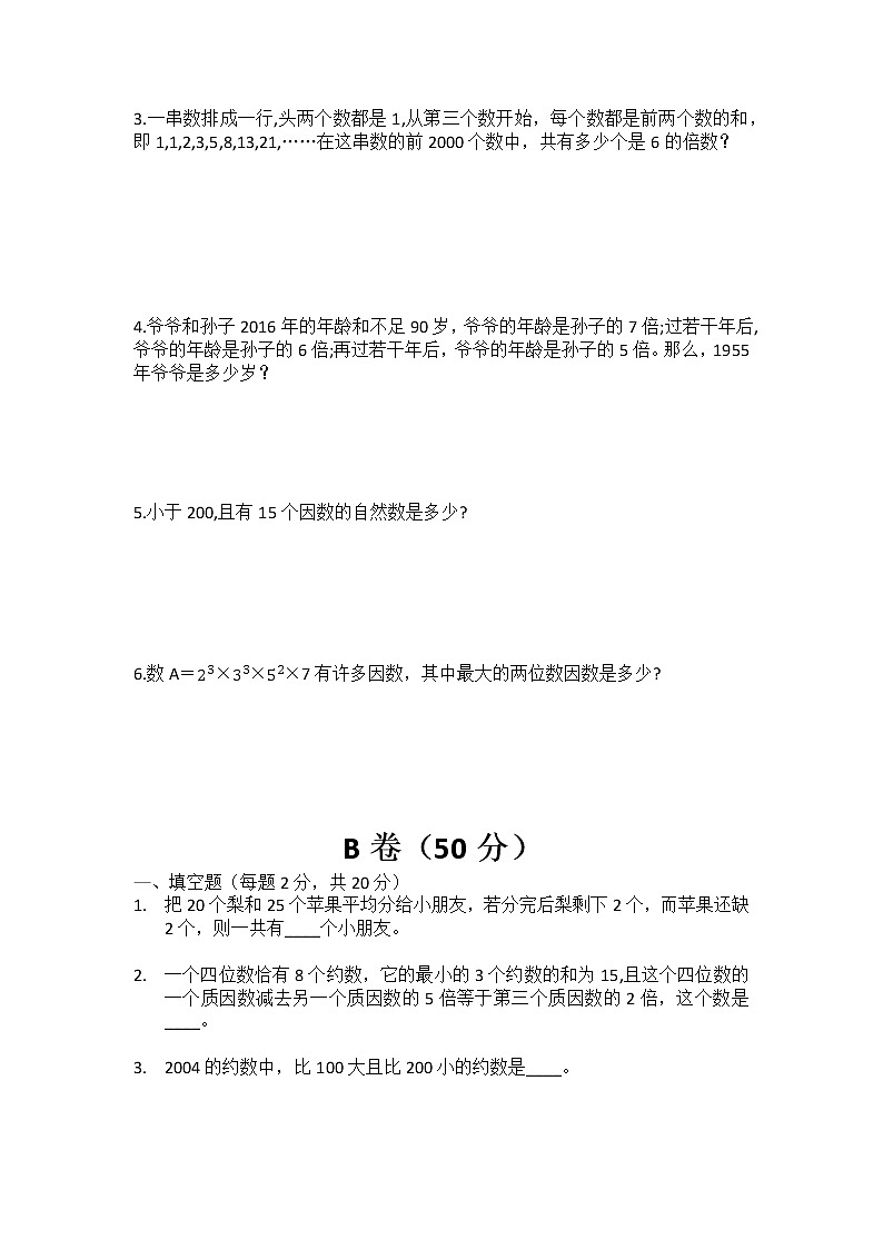 9.《倍数和因数》专题过关检测卷第2页