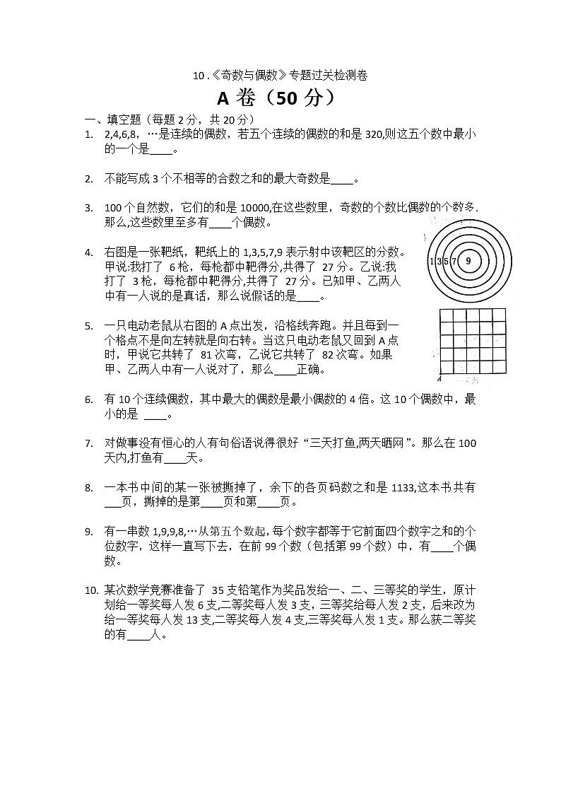 10 .《奇数与偶数》专题过关检测卷第1页