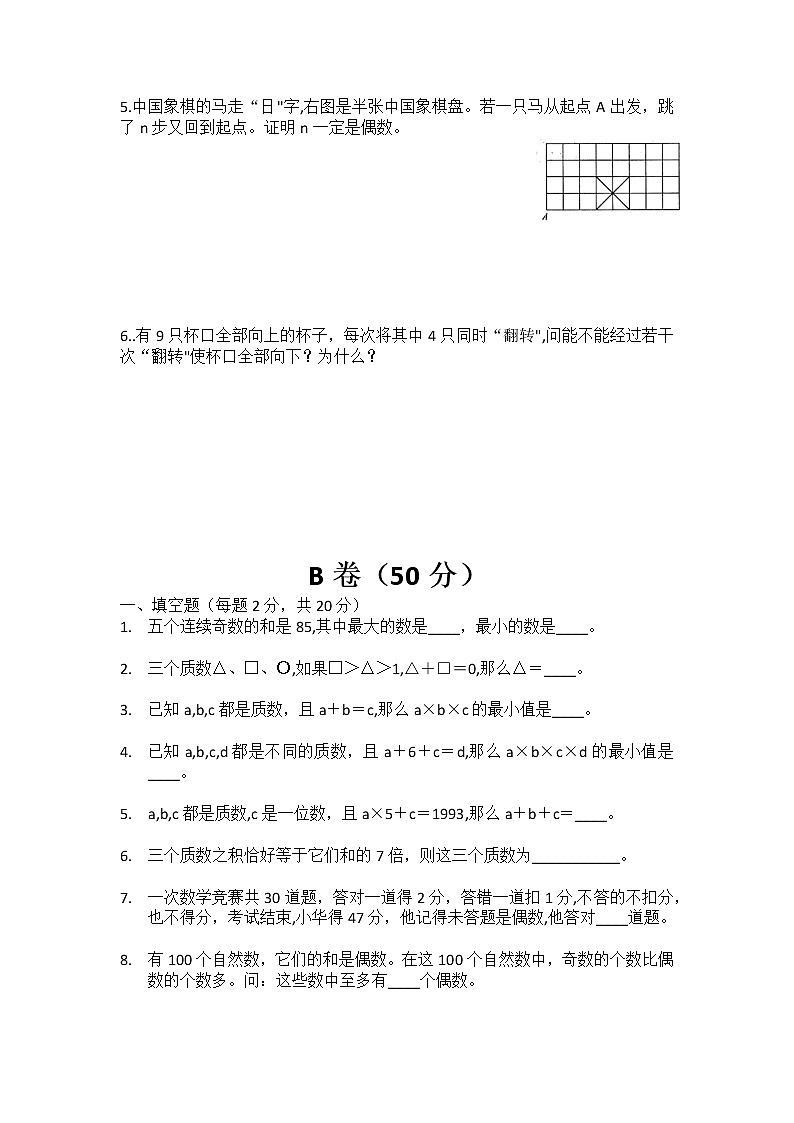 10 .《奇数与偶数》专题过关检测卷第3页