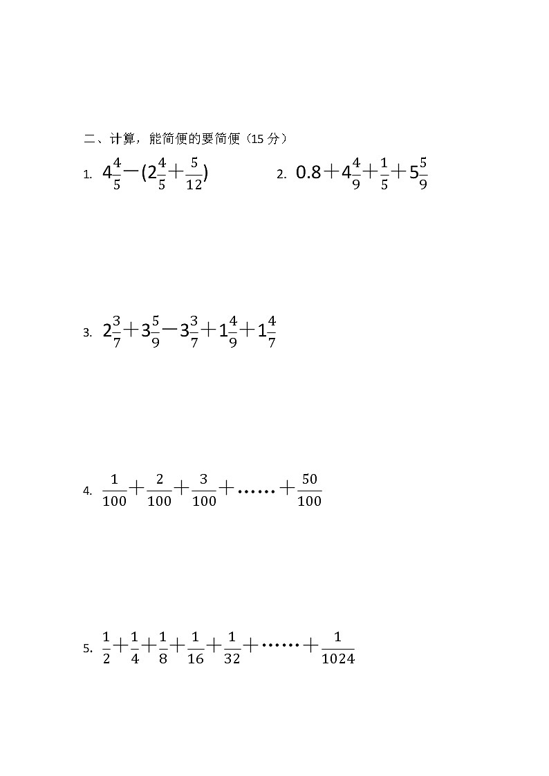 17.《分数问题》专题过关检测卷第2页