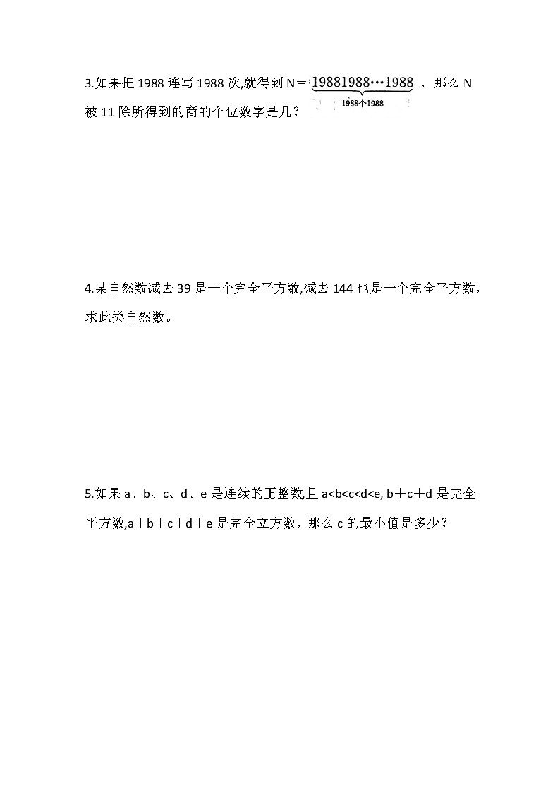 13 .《尾数与完全平方数》专题过关检测卷第3页