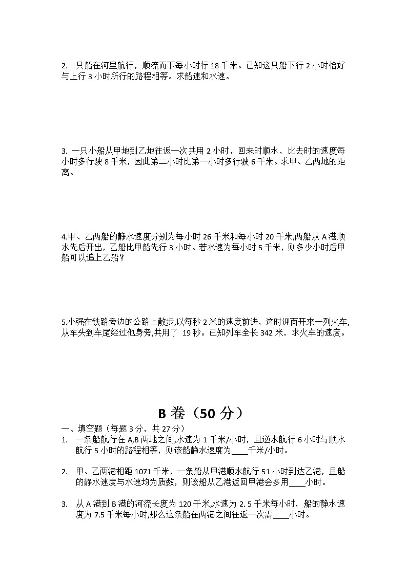 7.《流水与列车过桥问题》专题过关检测卷02