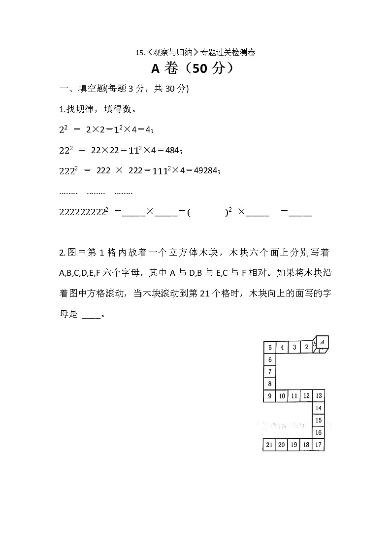 15.《观察与归纳》专题过关检测卷01
