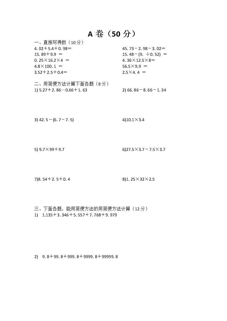 1.《小数的简便计算》专题过关检测卷第1页