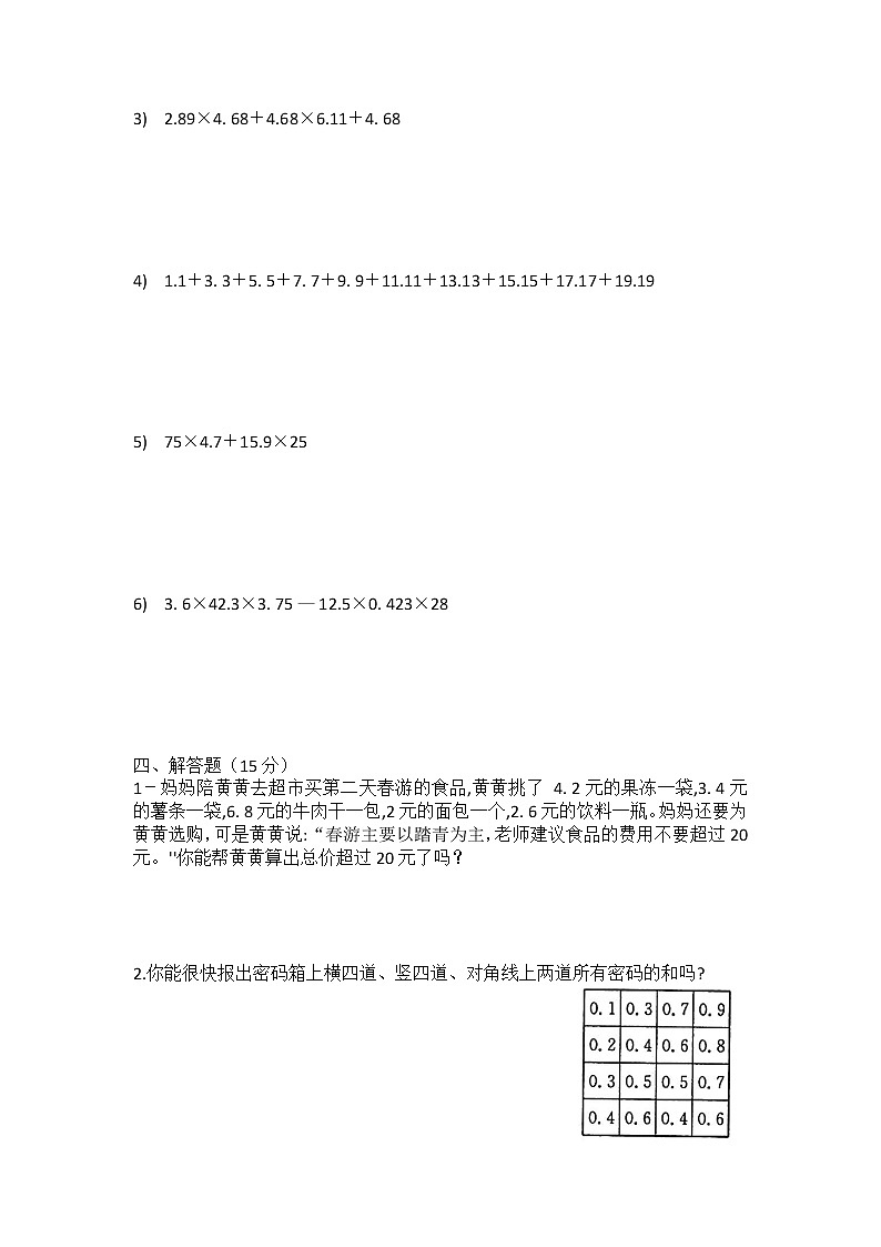 1.《小数的简便计算》专题过关检测卷第2页