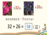 一年级下册数学课件-7.1.1 两位数加两位数加法（不进位 ） ｜冀教版  (共11张PPT)