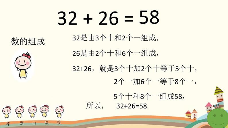 一年级下册数学课件-7.1.1 两位数加两位数加法（不进位 ） ｜冀教版  (共11张PPT)第4页