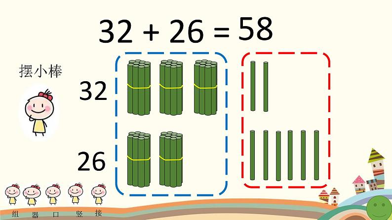 一年级下册数学课件-7.1.1 两位数加两位数加法（不进位 ） ｜冀教版  (共11张PPT)第5页