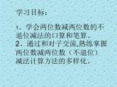 一年级下册数学课件-7.2.1 两位数减两位数（不退位减）｜冀教版 (共16张PPT)