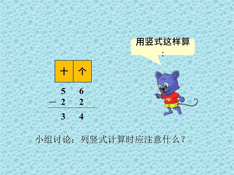 一年级下册数学课件-7.2.1 两位数减两位数（不退位减）｜冀教版 (共16张PPT)08