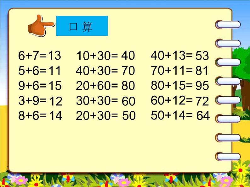 一年级下册数学课件-7.1.2 两位数加两位数（进位）｜冀教版   (共16张PPT)第2页