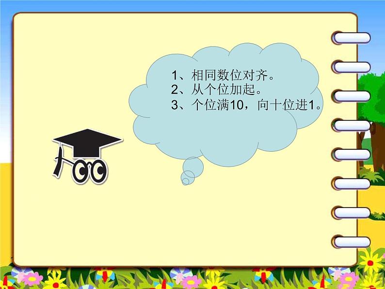 一年级下册数学课件-7.1.2 两位数加两位数（进位）｜冀教版   (共16张PPT)第3页