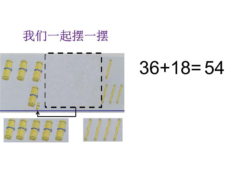 一年级下册数学课件-7.1.2 两位数加两位数（进位）｜冀教版   (共16张PPT)第7页