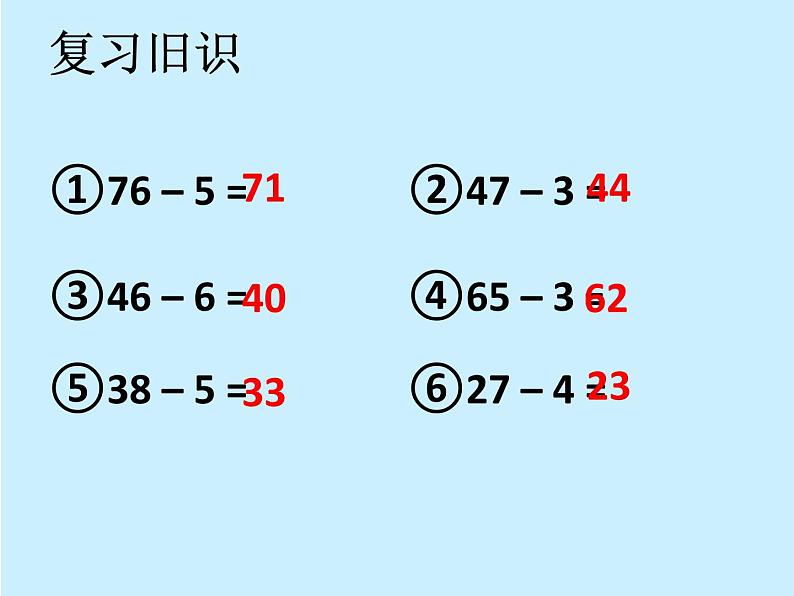 一年级下册数学课件-7.2.1 两位数减两位数（不退位）｜冀教版  (共14张PPT)第2页