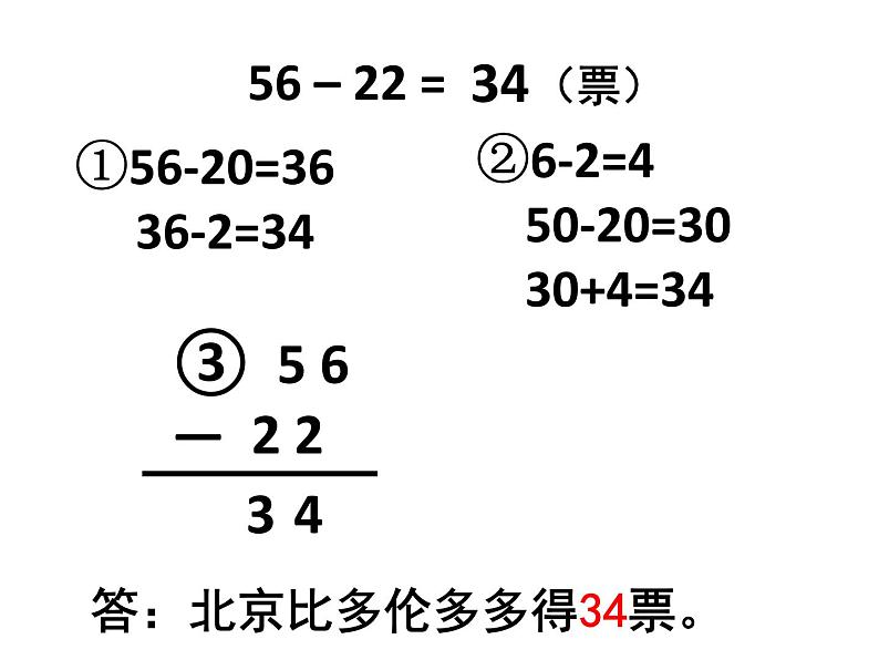 一年级下册数学课件-7.2.1 两位数减两位数（不退位）｜冀教版  (共14张PPT)第6页