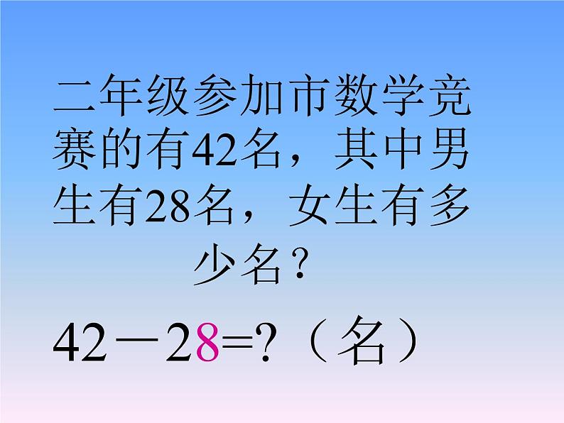 一年级下册数学课件-7.2.2 两位数减两位数（退位减）｜冀教版  (共17张PPT)02