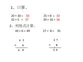 一年级下册数学课件-7.1.1 两位数加两位数加法（不进位）｜冀教版  (共12张PPT)