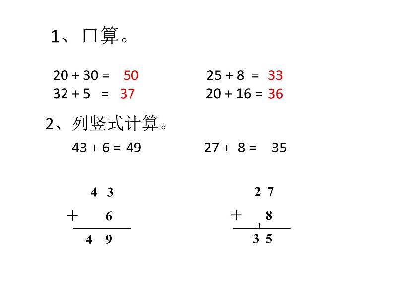 一年级下册数学课件-7.1.1 两位数加两位数加法（不进位）｜冀教版  (共12张PPT)第3页