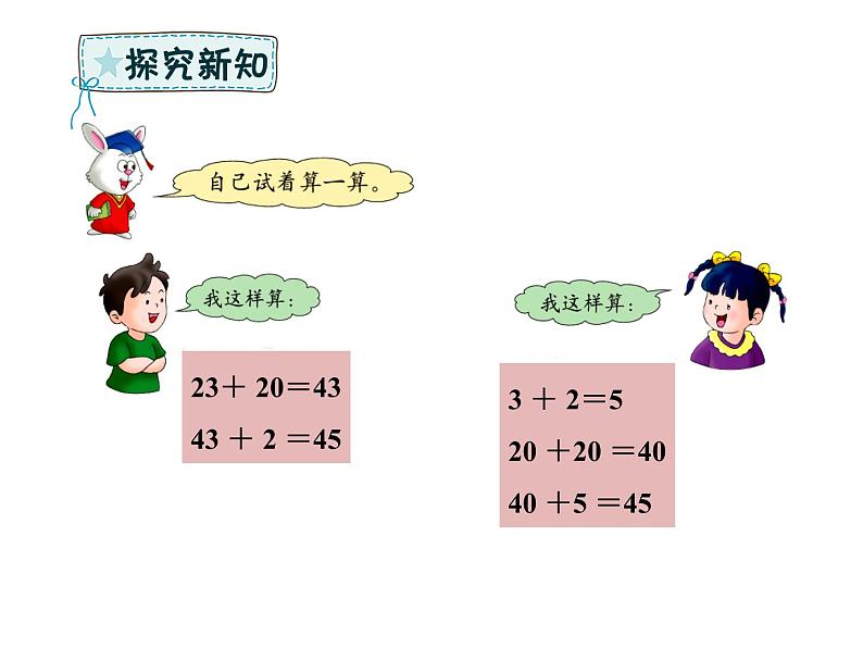 一年级下册数学课件-7.1.1 两位数加两位数加法（不进位）｜冀教版  (共12张PPT)第5页