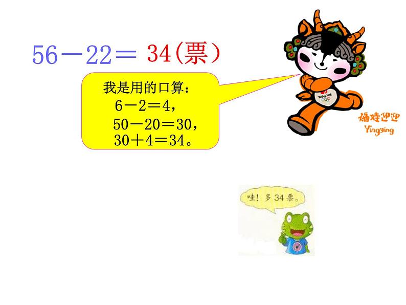 一年级下册数学课件-7.1.2 两位数减两位数 （不退位减法）｜冀教版  (共17张PPT)07