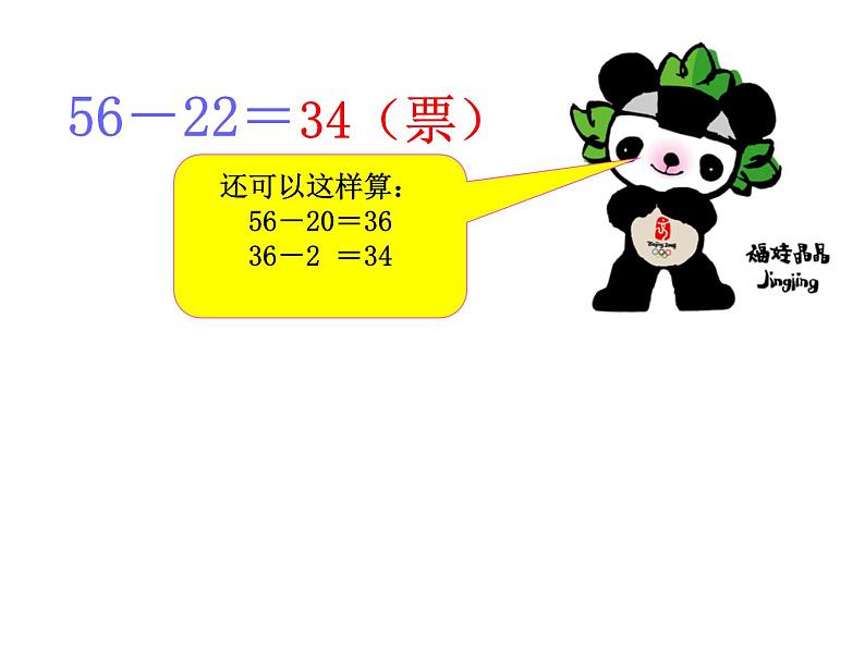 一年级下册数学课件-7.1.2 两位数减两位数 （不退位减法）｜冀教版  (共17张PPT)08